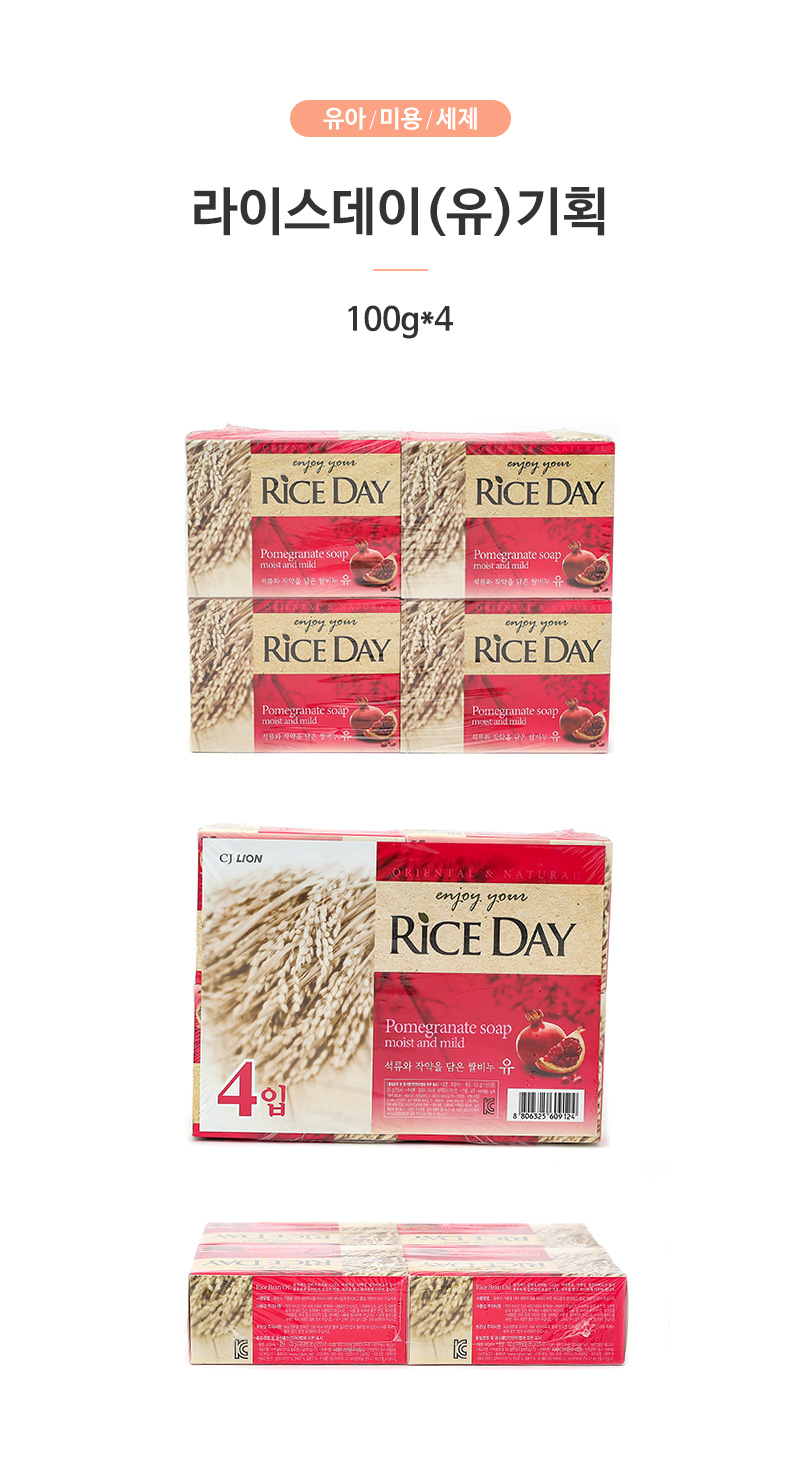 Мыло cj Lion Rice Day 4x 100г гранат и пион /20шт/ (8806325609124)